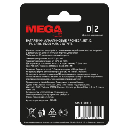 Батарейка Promega D/E95/LR20 бл/2шт 