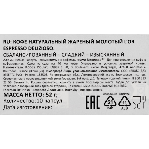 Кофе в капсулах L'OR Espresso Delizioso, 10шт/уп