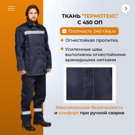 Костюм сварщика усиленый 100% х/б 450 г/м2 (модель КСТ06) (р.48-50) 170-176