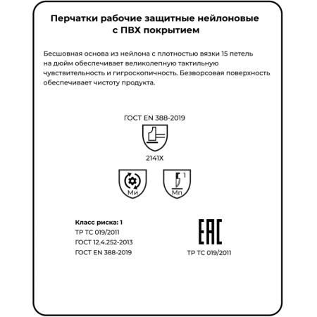 Перчатки защитные нейлон/ПВХ Manipula МИКРОН БЛЭК(TNG-28/MG112) 10 п/уп р9