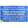 Сайра консервированная 5морей  тихоокеанская натуральная 250г