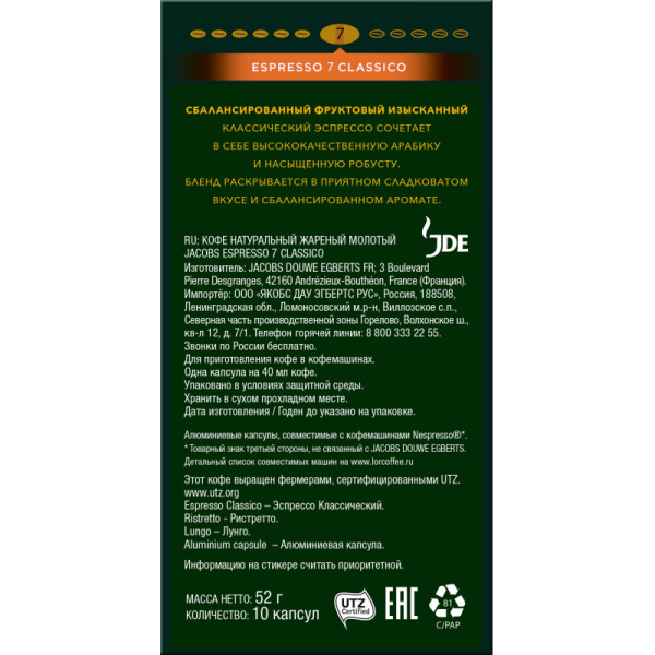 Кофе в капсулах Monarch Espresso 7 Classico, 5грx10шт