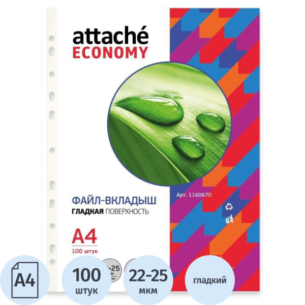 Файл-вкладыш А4 Attache Economy,Стандарт ,100шт./уп.с перф.,Россия