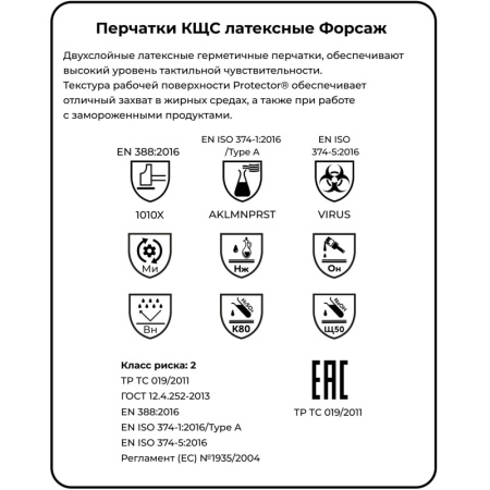 Перчатки защитные латекс Manipula ФОРСАЖ (L-F-14/CG-946) р.9-9,5 (L),ПС