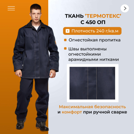 Костюм сварщика из 100% х/б 450 г/м2 (модель ТС01) (р.60-62) 170-176