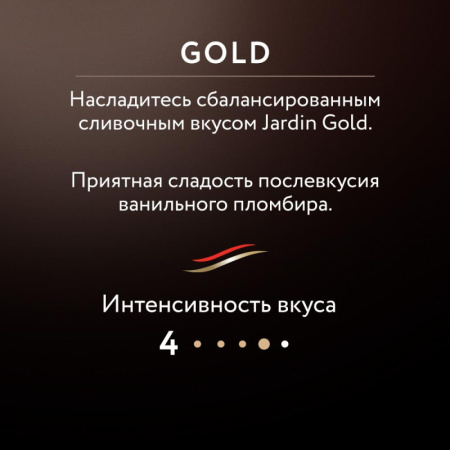 Кофе Jardin Gold растворимый, 95г  1643-12