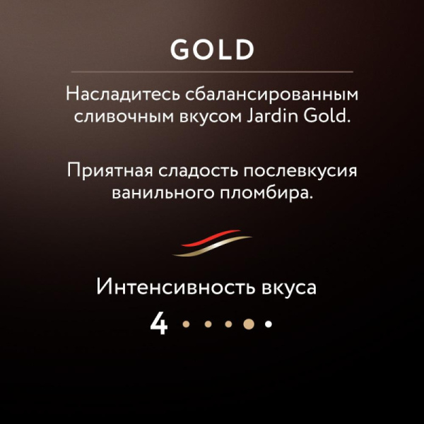 Кофе Jardin Gold растворимый, 95г  1643-12