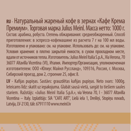 Кофе Julius Meinl Кафе Крема Премиум Коллекция в зернах, 1кг (89533)