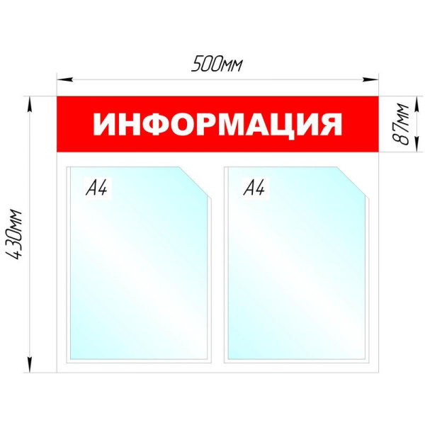 Информационный стенд Информация, 2 отд., 430х500 мм, красный, настенный