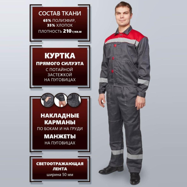 Костюм рабочий летний муж. л20-КПК сер/красн (р.64-66) 170-176 (Арсенал-СП)