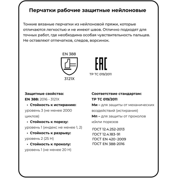 Перчатки защитные нейлоновые белые размер 9
