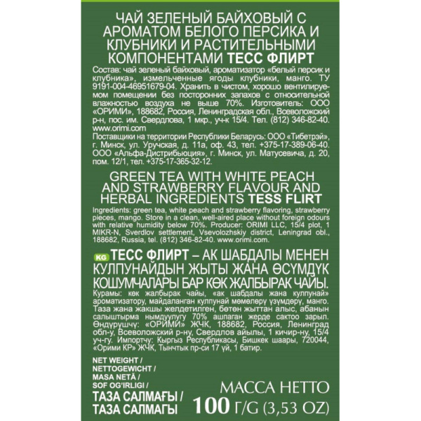 Чай Tess Flirt листовой зеленый с добавками,100г 0648-15