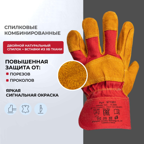Перчатки защитные спилковые комбинированные усиленные желтые
