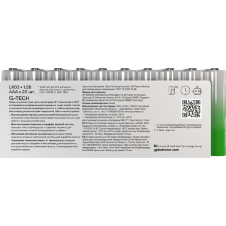 Батарейка GP ААА 24A-2CRVS20/24AA21-2CRSWC20, 20шт/уп