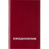 Ежедневник недатированный Attache Economy,бордо,А5,бумвинил,128х200мм,128л