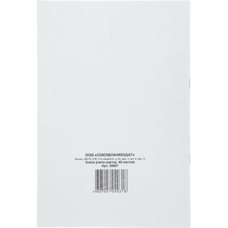 Книга учета канц.облож.картон (клетка) 48л. блок офсет