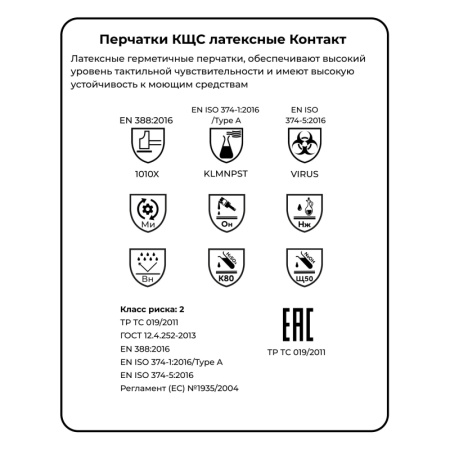 Перчатки защитные латекс Manipula КОНТАКТ (L-F-02/CG-945) р.10-10,5,ПС