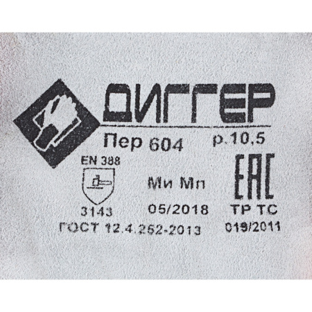Перчатки защитные ДИГГЕР цельноспилковые