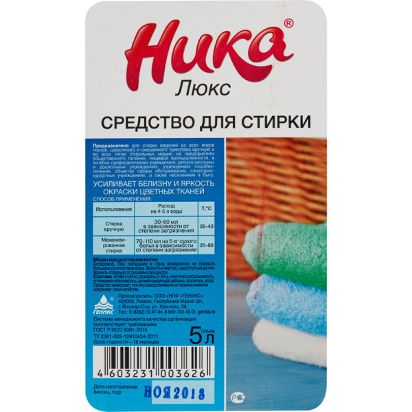 Жидкость для стирки Ника-люкс  5 л