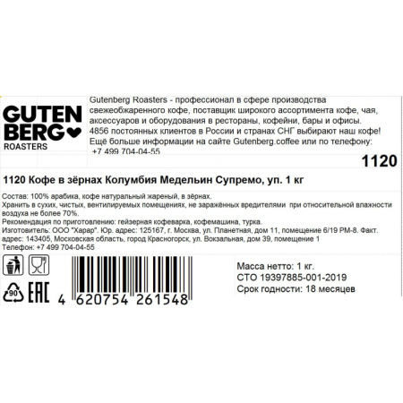 Кофе в зернах Gutenberg Колумбия Медельин Супремо, 1кг