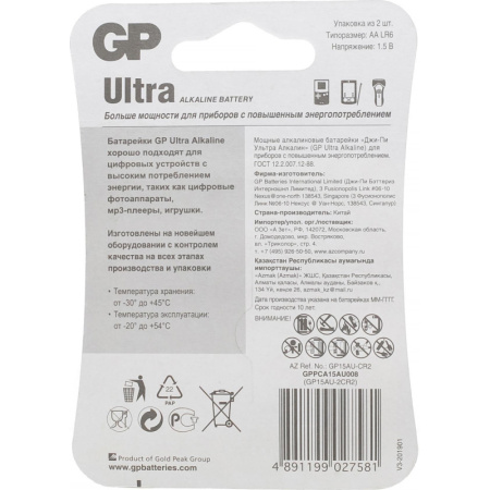 Батарейка GP Ultra AA/LR6/15AU 15AU-2CR2/15AUA21-2CRSBC2 алкалин. бл/2