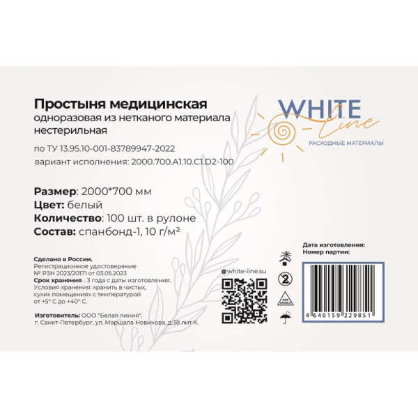 Простыня в рулоне 70х200, белый спанбонд, Выбор, 12376 100шт/рул