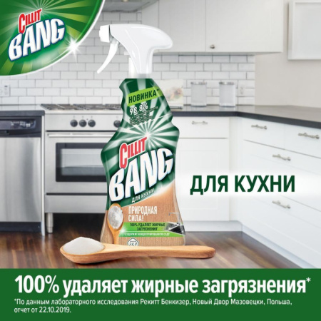 Чистящее средство для кухни CILLIT BANG с содой 450мл с курком