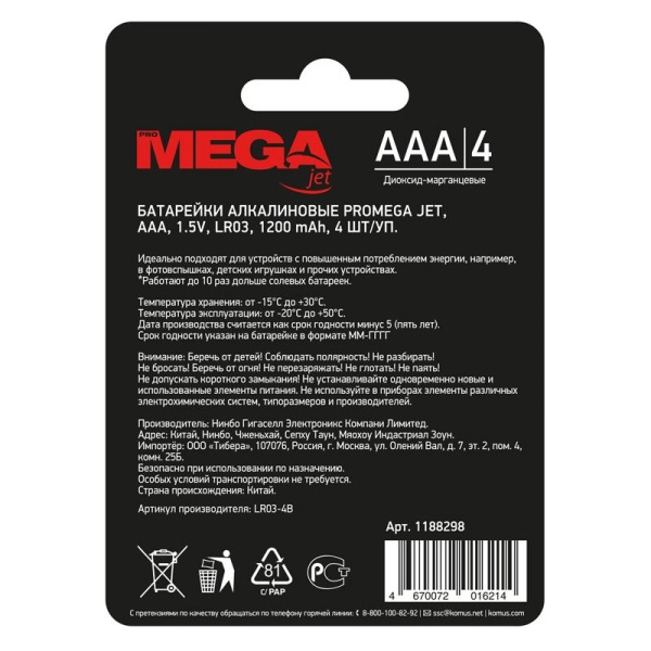 Батарейка Promega ААA/LR03 бл/4шт