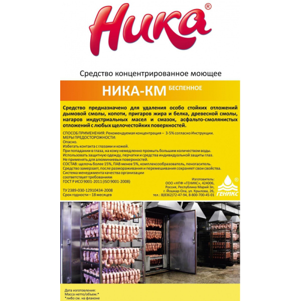 Профхим д/кухни моющ д/пищев.оборуд,б/пенн(нагар-жир) Ника/Ника-КМ, 1кг