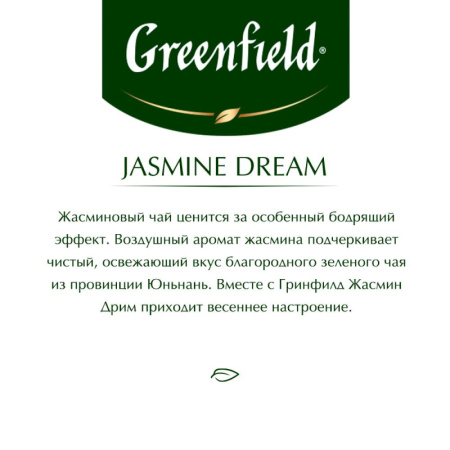 Чай Greenfield Jasmin Dream зеленый,100пак/уп 0586-09