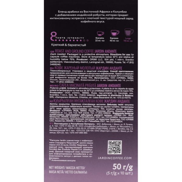 Кофе в капсулах Jardin Andante, 10x5г, 1353-10