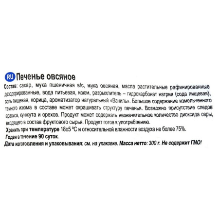 Печенье Полёт овсяное 300г