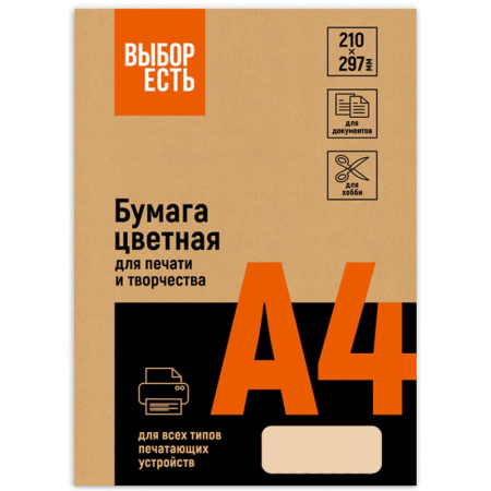 Бумага цветная (А4,80г,персик пастель) пачка 500л