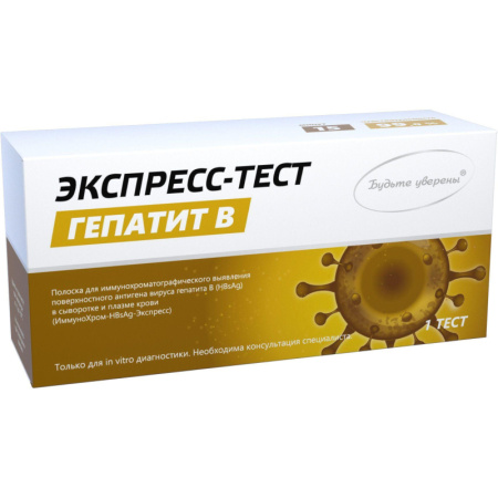 Тест на выявление вируса гепатита В