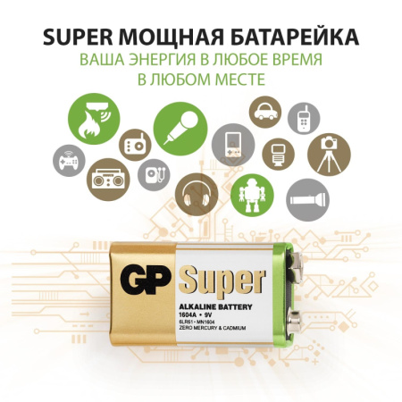 Батарейка GP Super 6LR61/Крона 9V/1604A 1604A-5CR1/1604AA21-5CRSBC1 бл/1