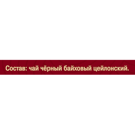 Чай Майский Корона Российской Империи черный 100пакx2г
