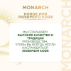 Кофе растворимый сублимированный Monarch Original, 95гр ст/б