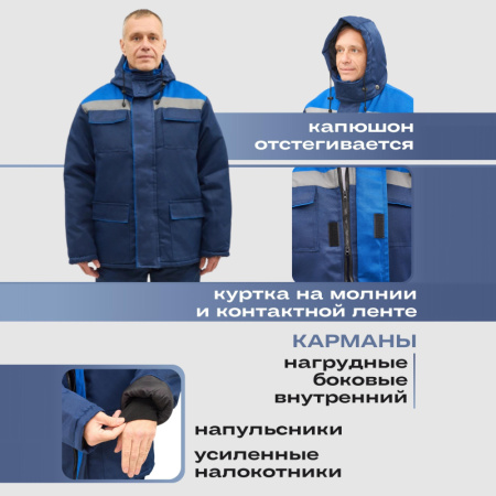 Костюм рабочий зимний муж з12-КПК с СОП син/вас 48-50/182-188