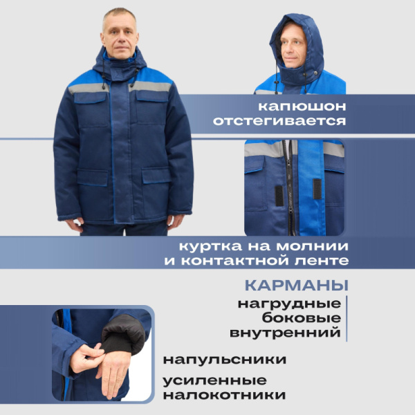 Костюм рабочий зимний муж з12-КПК с СОП син/вас 48-50/182-188