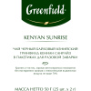 Чай Greenfield Кениан Санрайз черный 2гx25пак 0489-10