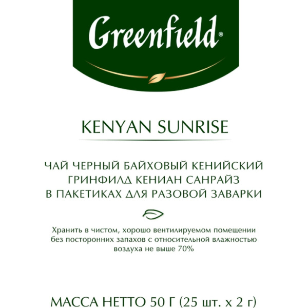 Чай Greenfield Кениан Санрайз черный 2гx25пак 0489-10