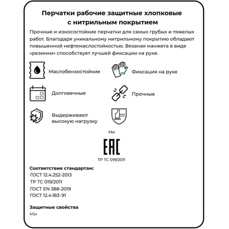 Перчатки защитные STRONGSHELL арт.28-402 полн.нитрилов.покрытие резинка р10