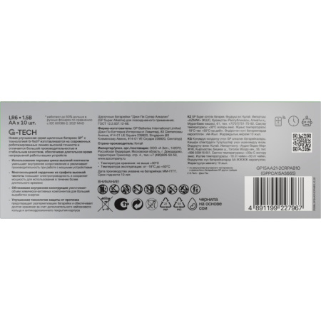 Батарейка GP Super AA/LR6/15A 15A-2CRB10/15AA21-2CRPAB10 алкалин.,10 шт/уп