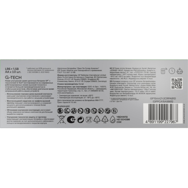Батарейка GP Super AA/LR6/15A 15A-2CRB10/15AA21-2CRPAB10 алкалин.,10 шт/уп
