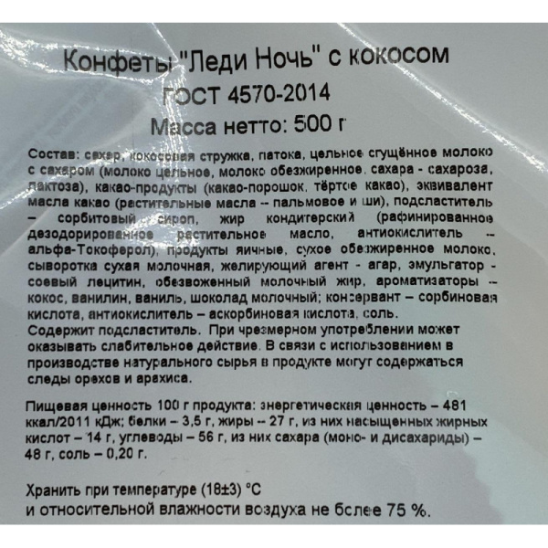 Конфеты шоколадные Леди Ночь с кокосом Акконд, 500г
