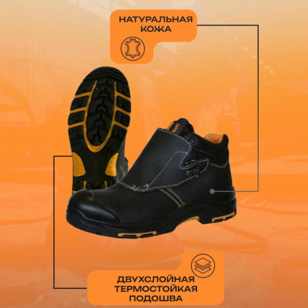 Ботинки сварщика PERFECT PROTECTION ПУ/НР с ПП и АС р.39 (120318)
