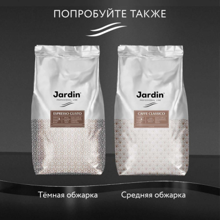 Кофе Jardin Крема в зернах, 1 кг.
