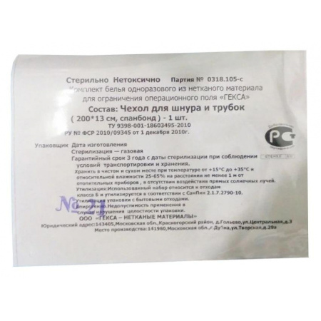 Чехол для шнура и трубок 13x250, ламин., пл. 40, голубой, стерильный  Гекса