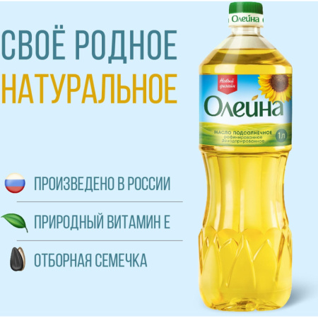 Масло  Олейна  подсолнечное рафинированное 1 л