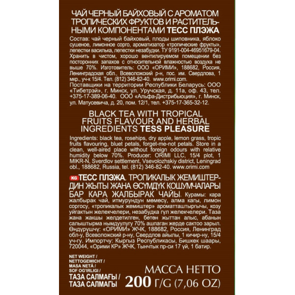 Чай Tess Pleasure листовой черный с добавками,200г 1005-12